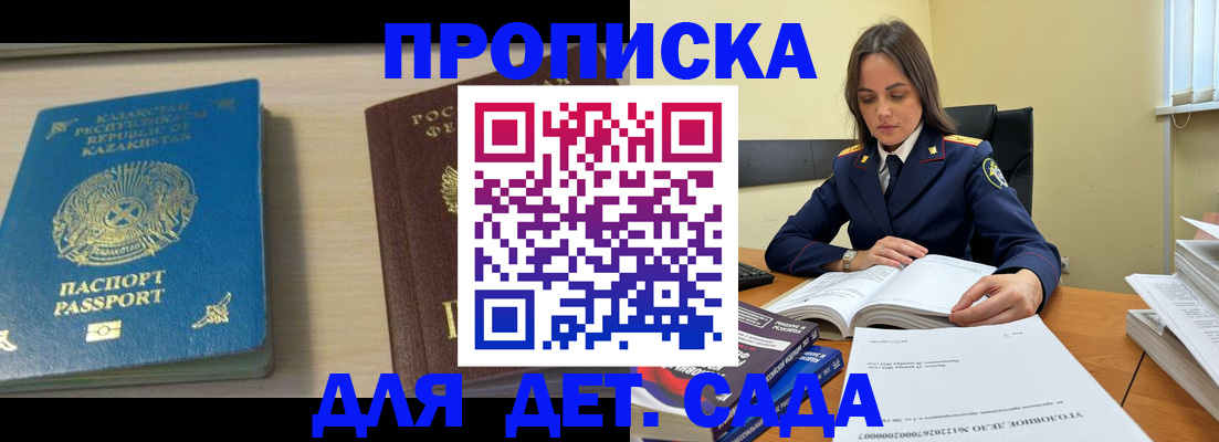 прописка 2025 в Новочебоксарске