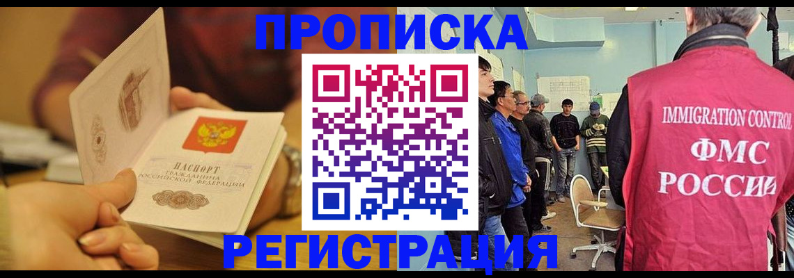 прописка в Новочебоксарске
